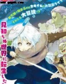 关于我转生后成为史莱姆的那件事